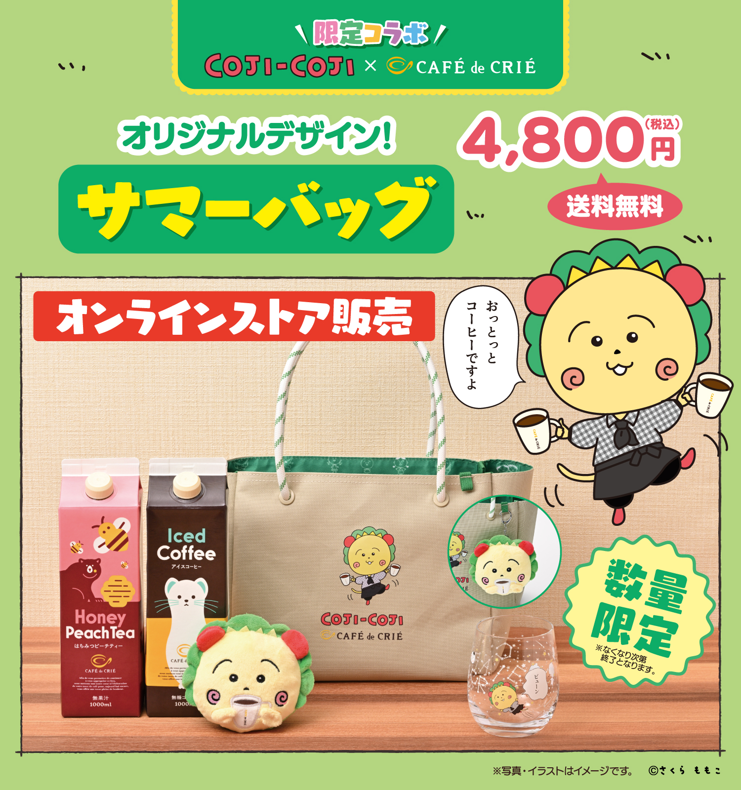 コジコジ　カフェ・ド・クリエ