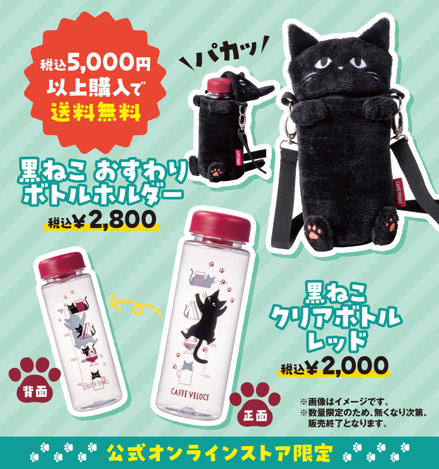 カフェ・ベローチェ　オンライン限定