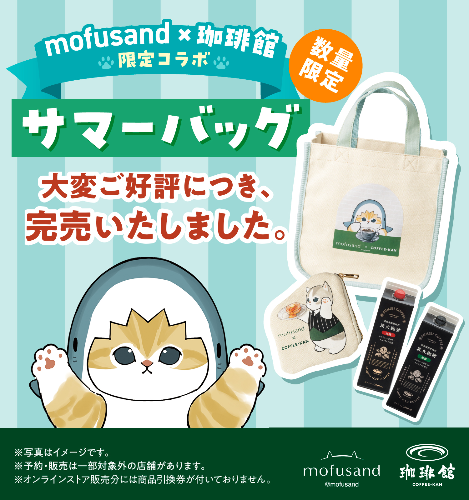 mofusand　珈琲館