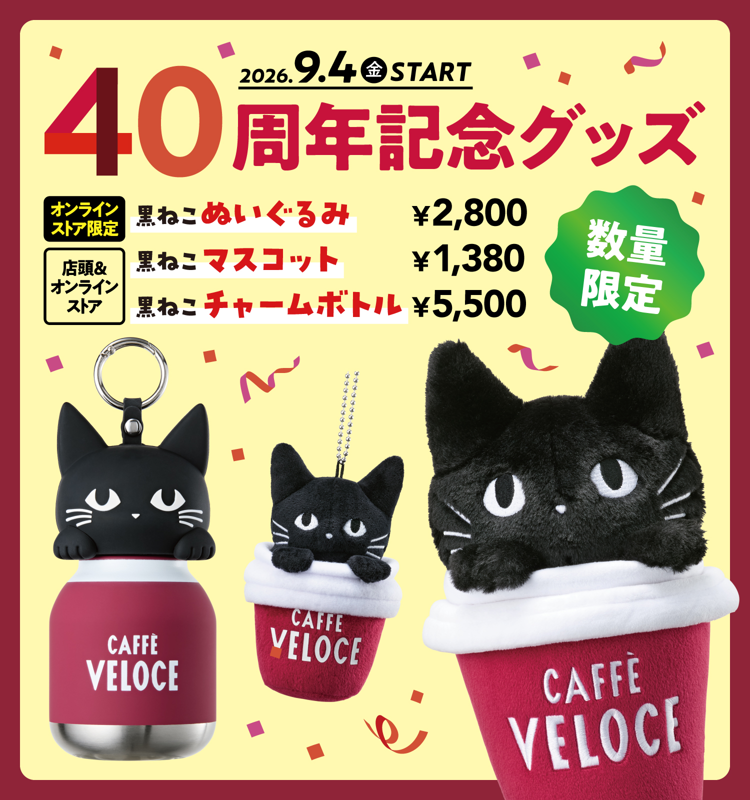 ベローチェ　黒ねこ