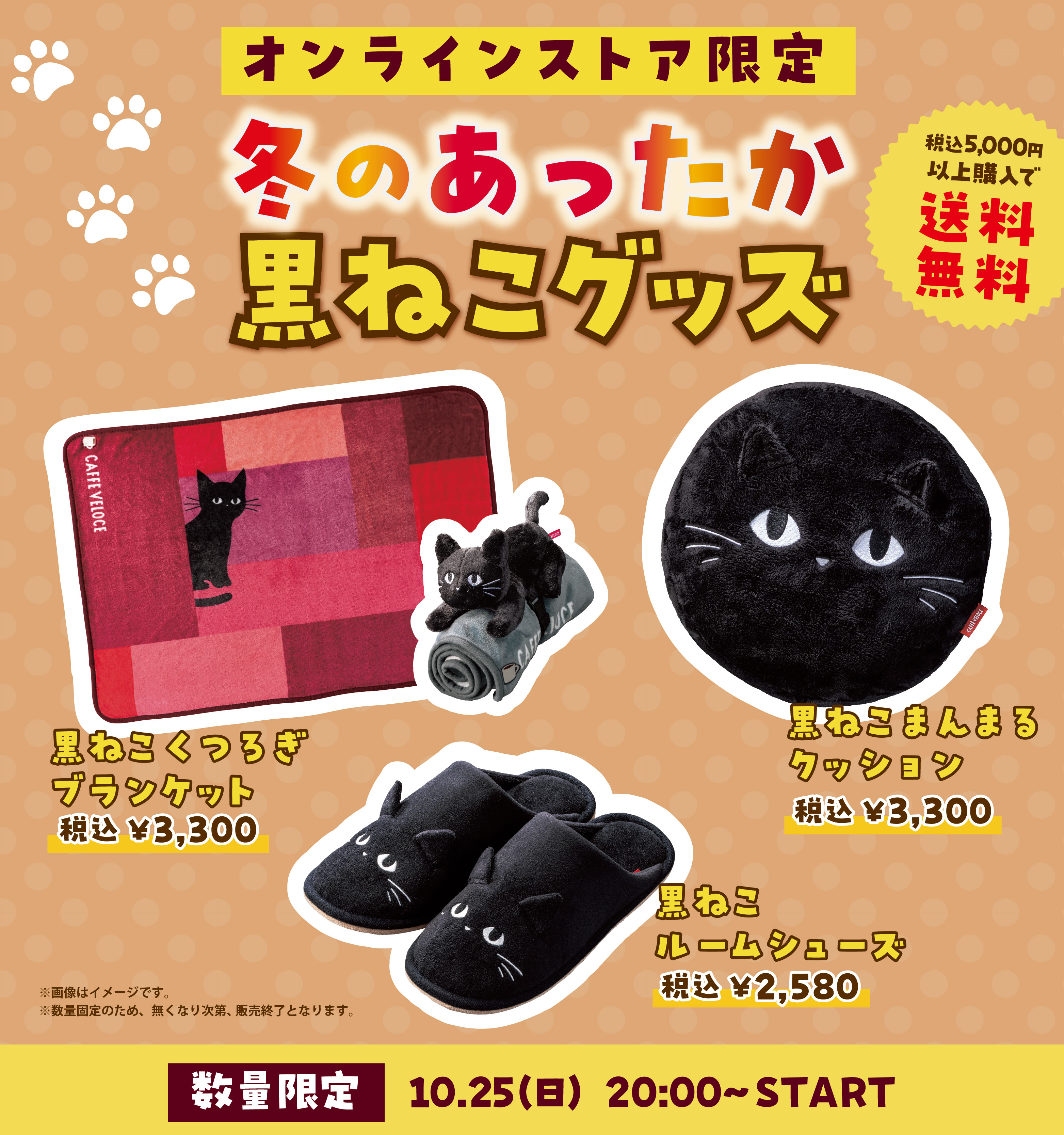 ベローチェ　黒ねこ