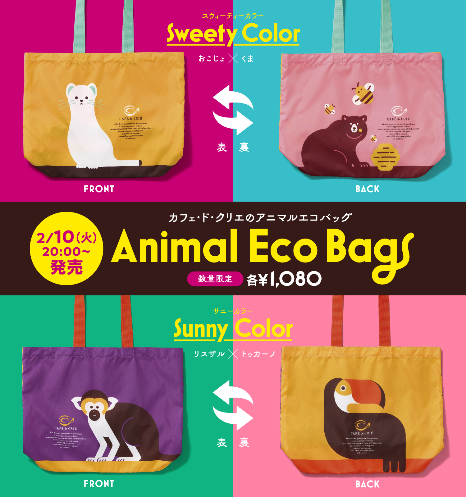 カフェ・ド・クリエ　エコバッグ2026
