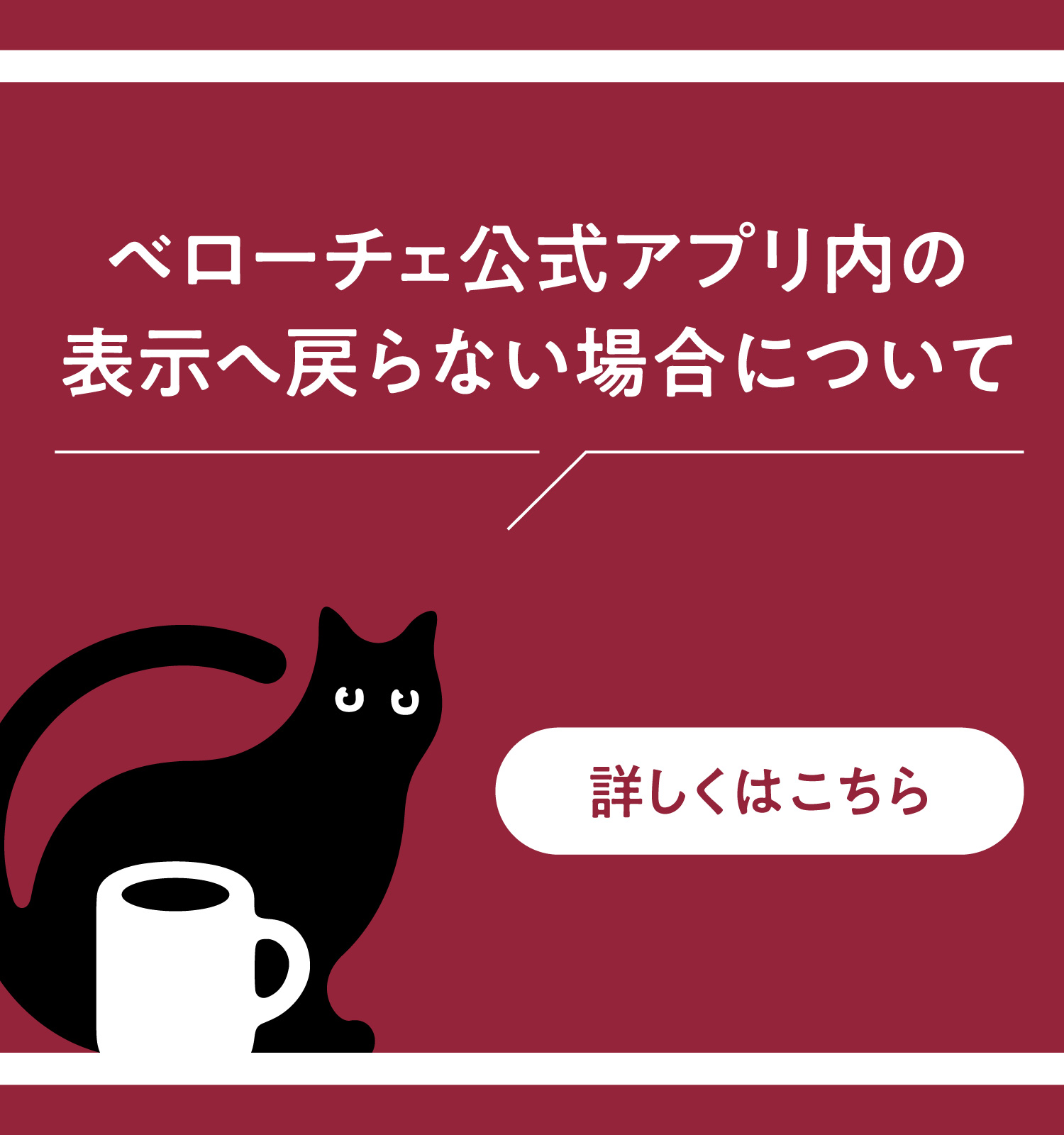 ベローチェ　アプリ　表示について