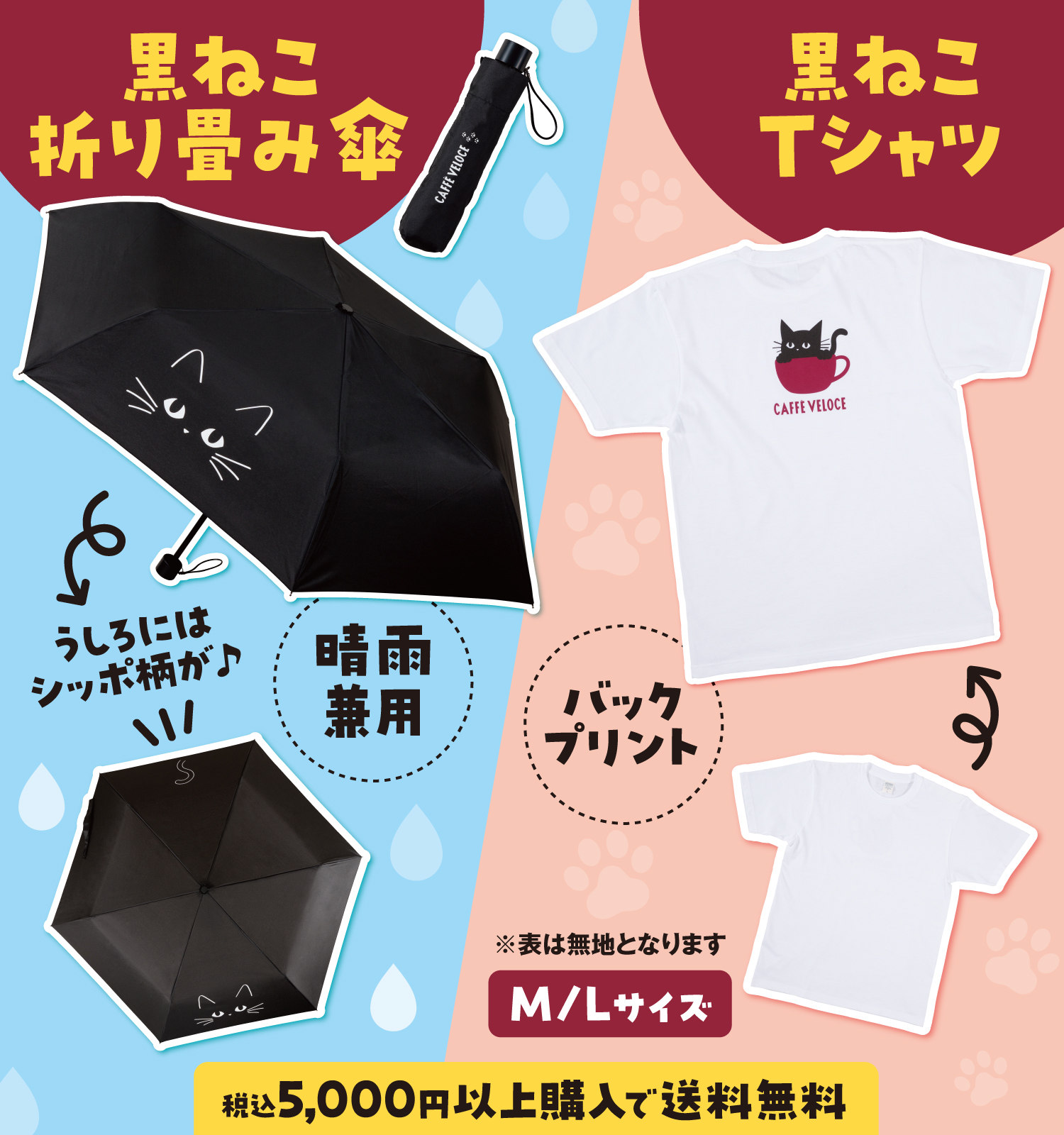 ベローチェ　黒ねこグッズ