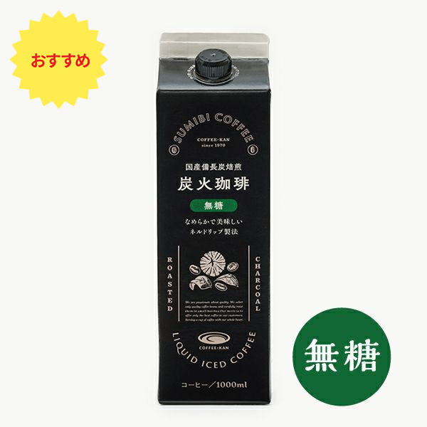 炭火珈琲無糖1000ml リキッドコーヒー