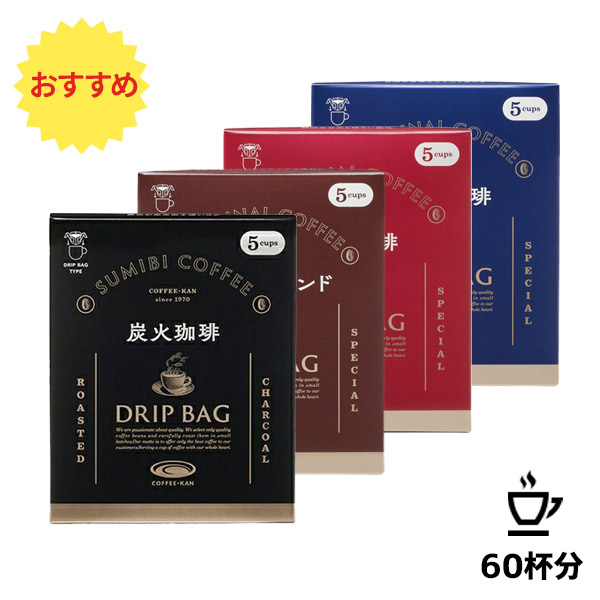 4種類×15杯 計60杯分セット