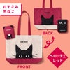 カフェ・ベローチェ　黒ねこエコバッグ
