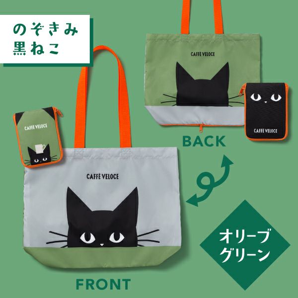 カフェ・ベローチェ　黒ねこエコバッグ