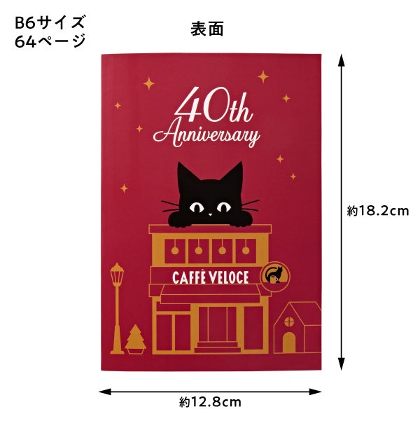 ベローチェ　黒ねこ